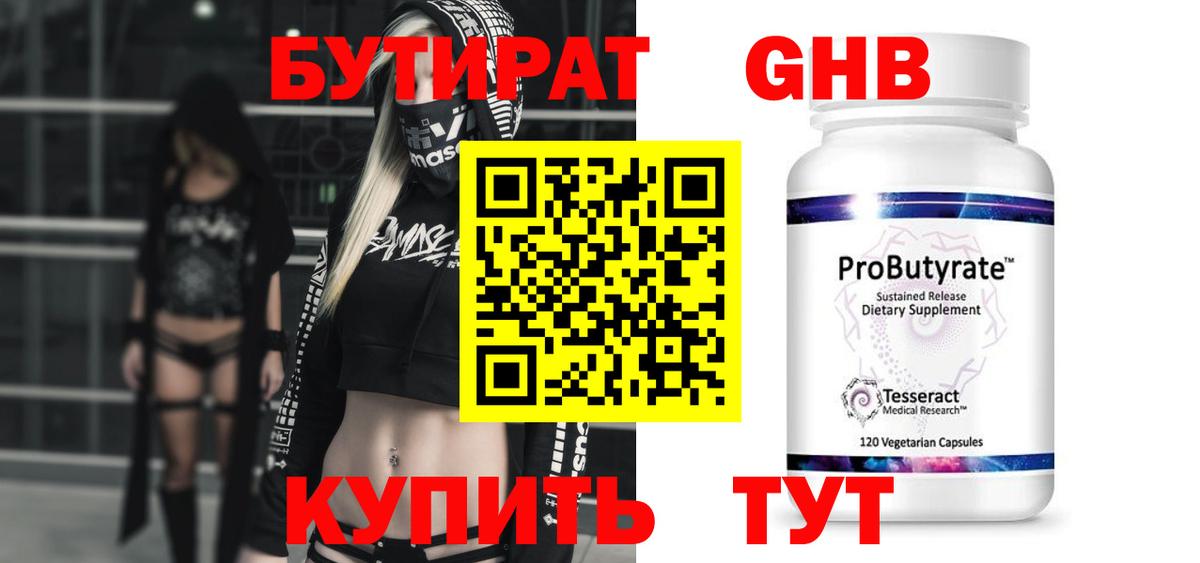 Бутират оксибутират Нягань
