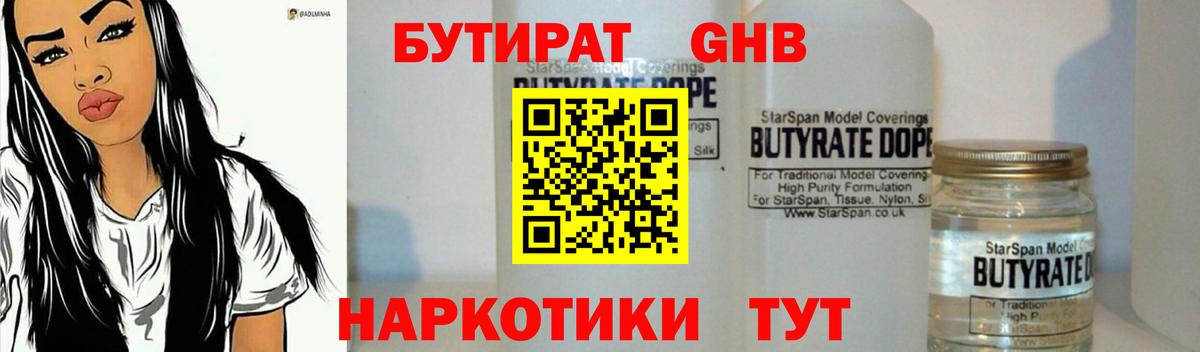БУТИРАТ  Вход с VPN  Нягань  Бутират 1.4BDO 