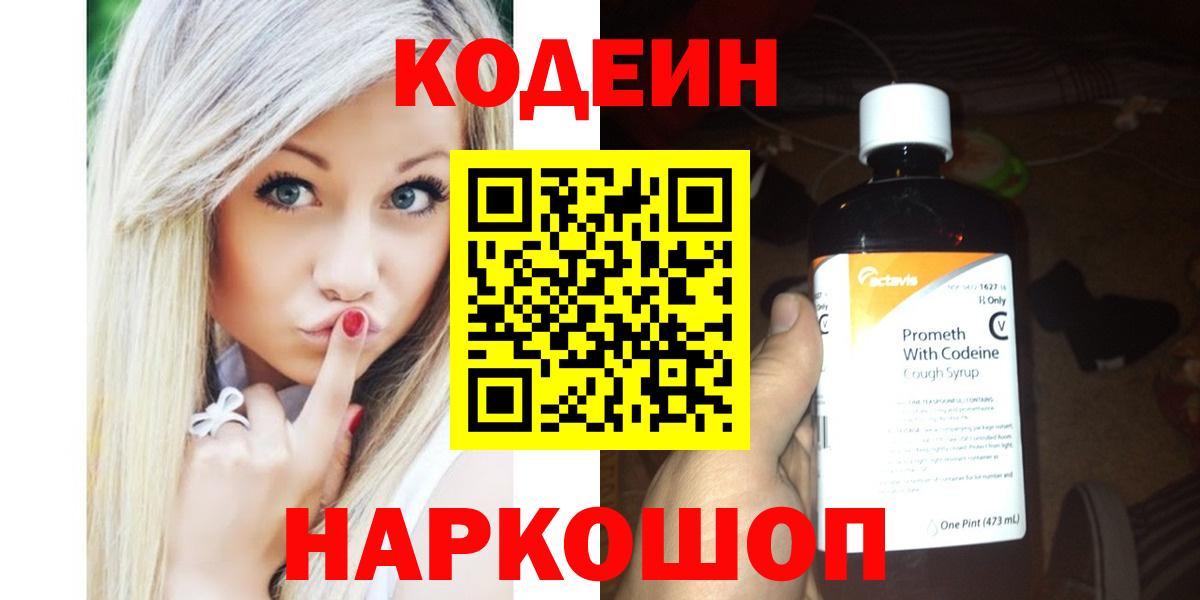 Кодеин напиток Lean (лин)  Вход с VPN  Codein напиток Lean (лин)  Нягань 