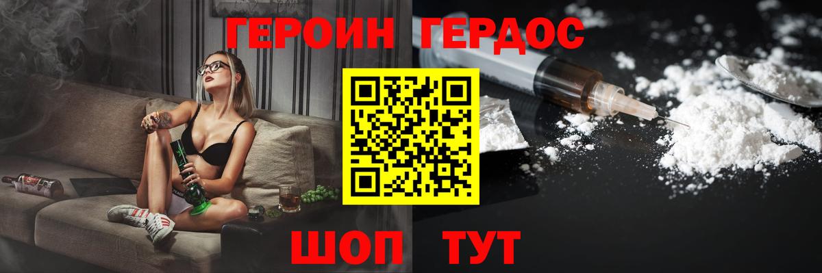 Героин VHQ  Вход с VPN  Нягань 