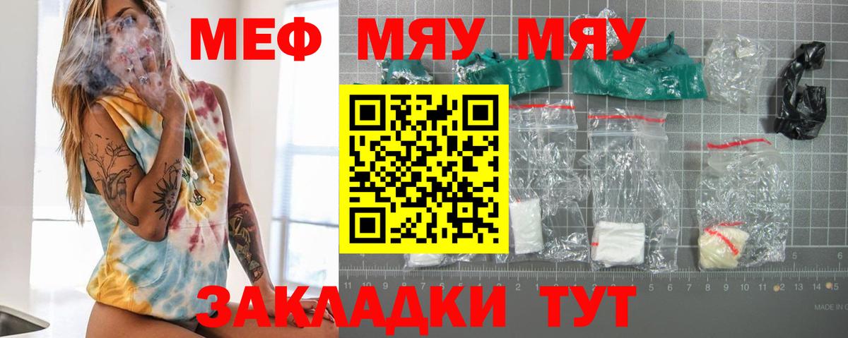 МЕФ  Меф  Вход с VPN  где найти наркотики  Мефедрон кристаллы  Нягань 